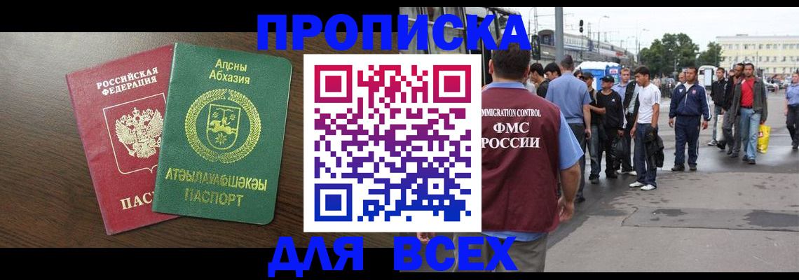 временная прописка в Шахтах